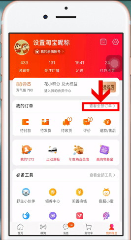 手機(jī)淘寶中怎么賣東西 具體操作方法