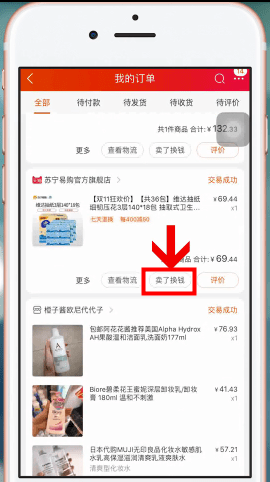 手機(jī)淘寶中怎么賣東西 具體操作方法