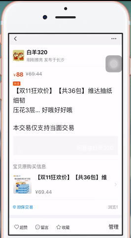 手機(jī)淘寶中怎么賣東西 具體操作方法