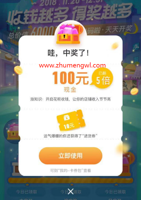 支付寶App找到2018碼商狂歡節(jié)入口的具體操作方法
