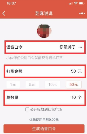 微信小程序芝麻說說語音口令紅包怎么玩？微信小程序芝麻說說語音口令紅包玩法介紹！