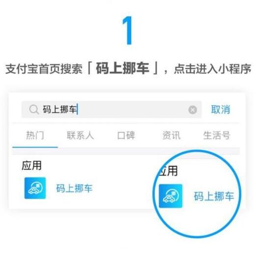 支付寶碼上挪車小程序受歡迎匿名挪車一步搞定!