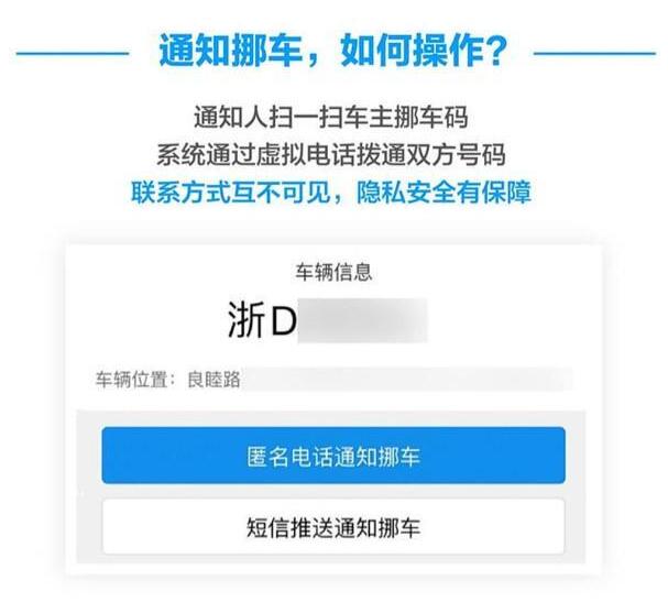 支付寶碼上挪車小程序受歡迎匿名挪車一步搞定!