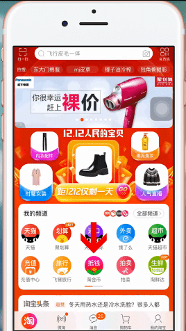 手機淘寶中兌換淘金幣具體操作流程