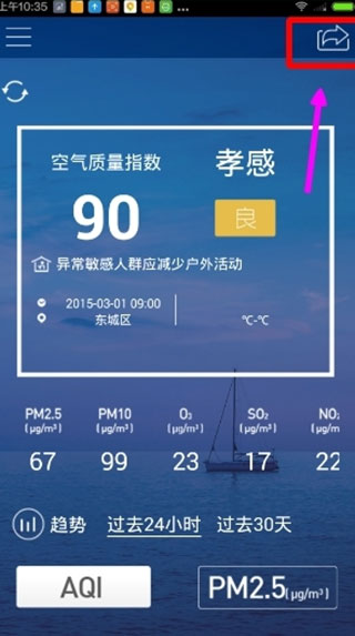 污染地圖分享朋友圈詳細(xì)操作步驟
