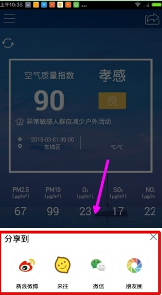 污染地圖分享朋友圈詳細(xì)操作步驟