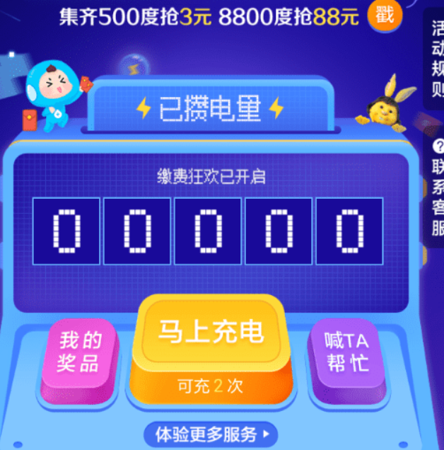 支付寶充電抽獎(jiǎng)玩法是什么？支付寶充電抽獎(jiǎng)玩法攻略介紹！