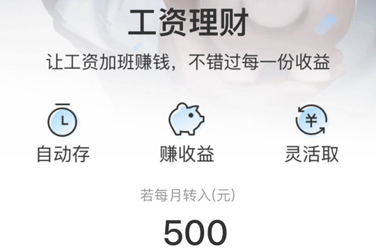 支付寶工資理財收益如何查看？支付寶工資理財收益詳情介紹！