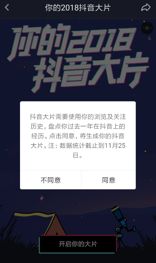 抖音年度大片如何生成？ 抖音年度大片生成教程解答！