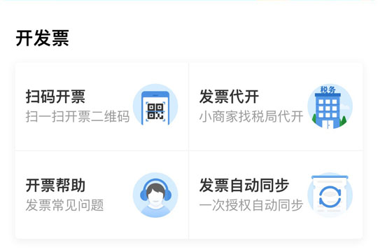 支付寶中發票管家如何獲取發票？支付寶發票管家獲取發票方法介紹！