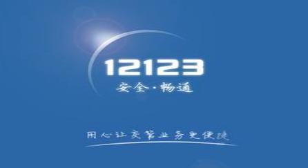 交管12123如何更改手機號碼？交管12123更改手機號碼教程解答！