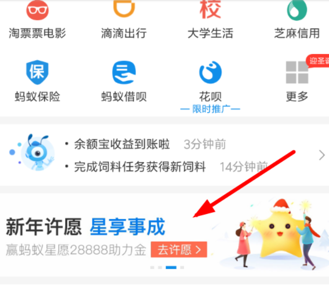 支付寶螞蟻星愿新年紅包如何領(lǐng)??？支付寶螞蟻星愿新年紅包領(lǐng)取方法介紹！