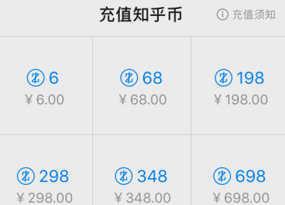 知乎如何充值知乎幣？ 知乎充值知乎幣方法教程解答！