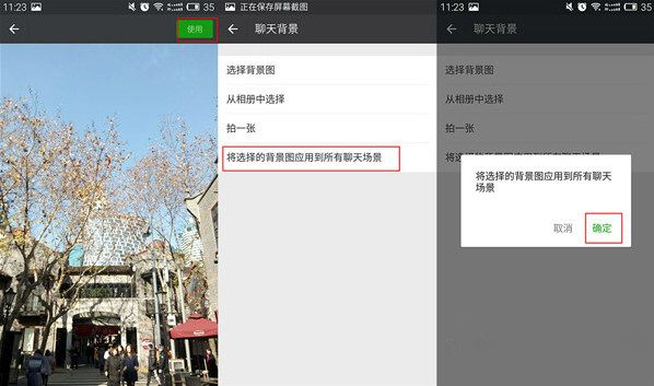 微信聊天背景如何更換 新版微信聊天背景設(shè)置方法