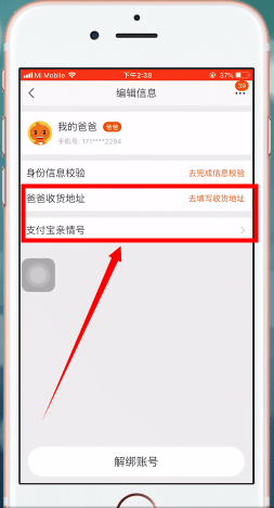 手機(jī)淘寶中查看親情號(hào)訂單的具體操作方法