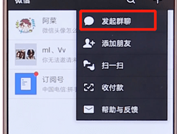 在微信App中怎么建群 具體操作方法