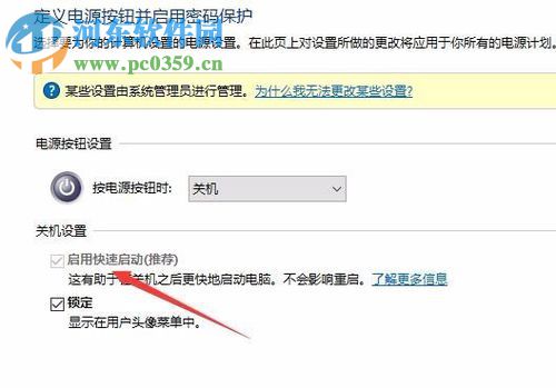 解決win10 1709啟用快速啟動(dòng)不能勾選的方法