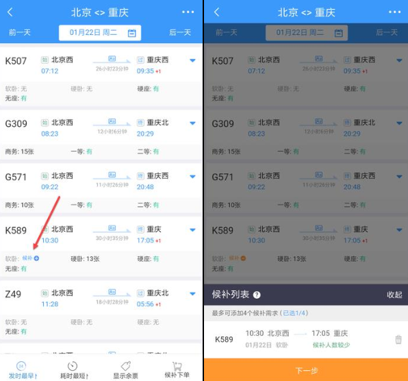鐵路12306候補購票入口在哪？ 12306候補購票使用攻略介紹！