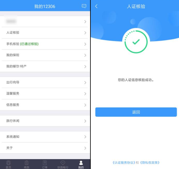 鐵路12306候補購票入口在哪？ 12306候補購票使用攻略介紹！