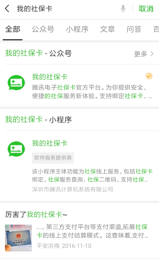 微信如何綁定社保卡領取紅包？微信綁定社保卡領取紅包攻略介紹！