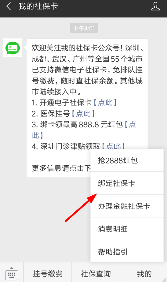 微信如何綁定社保卡領取紅包？微信綁定社保卡領取紅包攻略介紹！