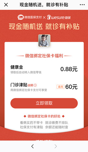 微信如何綁定社保卡領取紅包？微信綁定社保卡領取紅包攻略介紹！