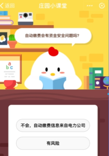 支付寶自動繳費安全嗎？ 支付寶螞蟻莊園答題攻略詳情介紹！
