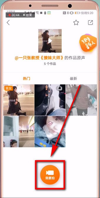快手中如何使用別人原聲發照片？ 使用別人原聲發照片教程解答！