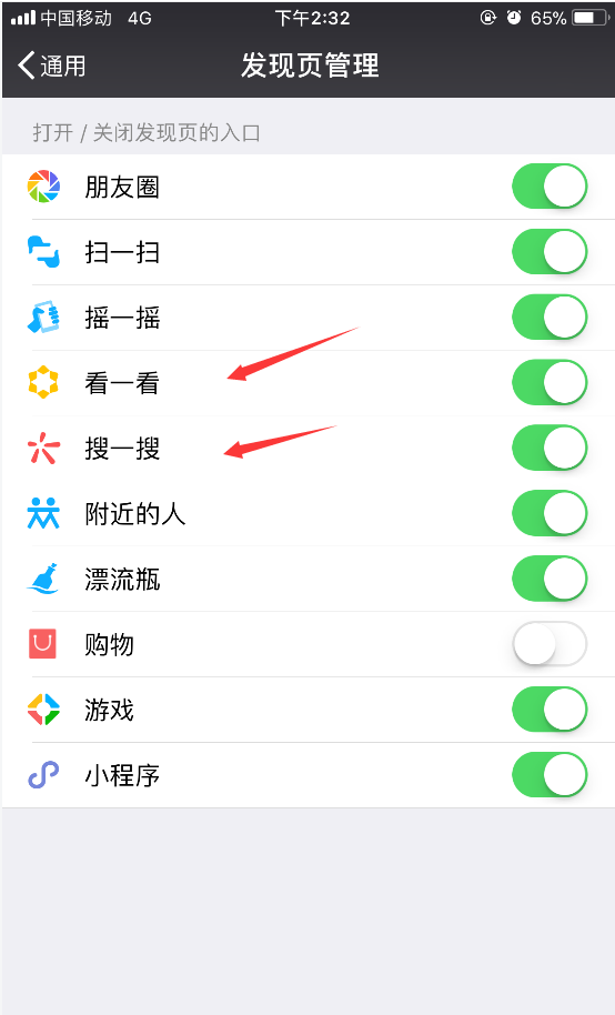 微信看一看如何關閉？微信看一看關閉方法攻略介紹！