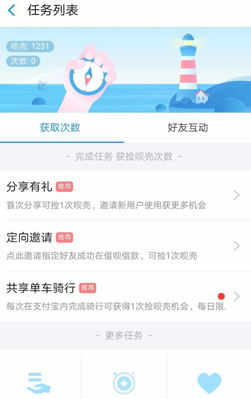 支付寶中螞蟻借唄如何撿唄殼？支付寶中螞蟻借唄撿唄殼方法介紹！