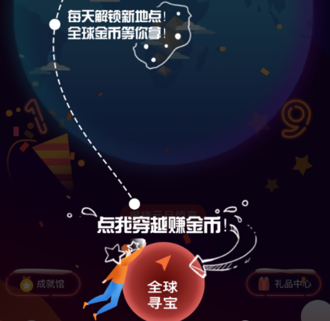 百度地圖全球?qū)毣顒?dòng)如何參加？百度地圖全球?qū)毣顒?dòng)參加攻略介紹！