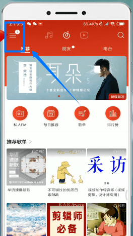 網(wǎng)易云音樂如何取消自動續(xù)費？網(wǎng)易云音樂自動續(xù)費取消攻略介紹！