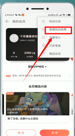 網(wǎng)易云音樂如何取消自動續(xù)費？網(wǎng)易云音樂自動續(xù)費取消攻略介紹！