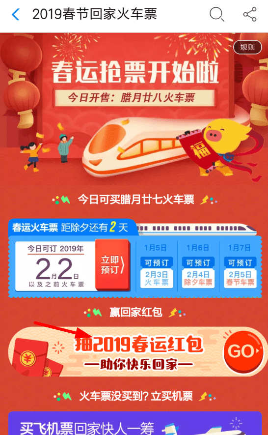2019支付寶春運紅包如何領取？2019支付寶春運紅包領取攻略介紹！