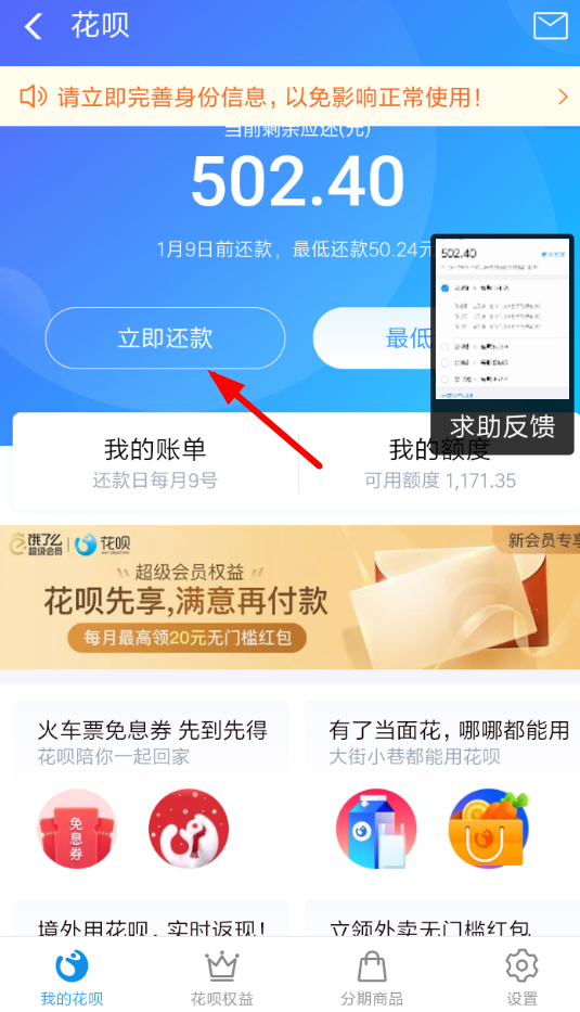 支付寶花唄如何申請(qǐng)賬單分期？支付寶花唄申請(qǐng)賬單分期攻略介紹！