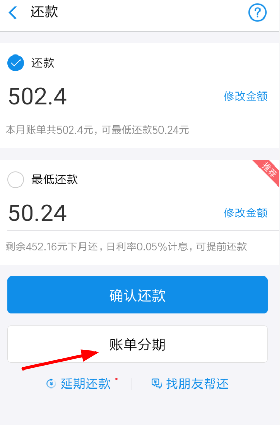 支付寶花唄如何申請(qǐng)賬單分期？支付寶花唄申請(qǐng)賬單分期攻略介紹！