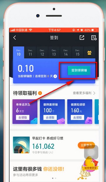 京東金融如何查找簽到入口？ 京東金融簽到入口位置介紹！