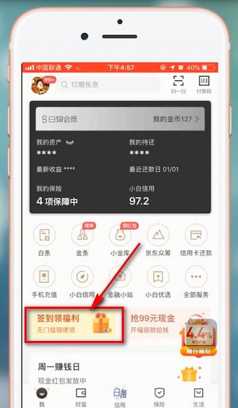 京東金融如何查找簽到入口？ 京東金融簽到入口位置介紹！