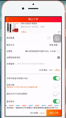手機淘寶中使用淘寶幣買商品具體操作方法