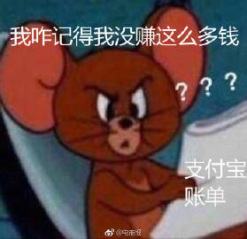 抖音查看支付寶賬單表情包   抖音支付寶賬單表情包介紹