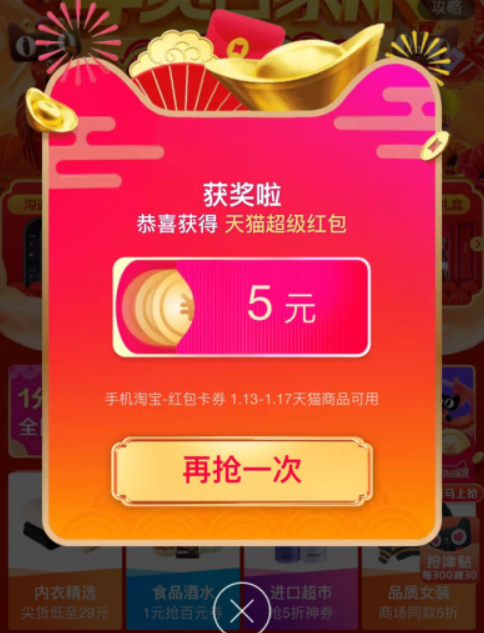2019天貓年貨節(jié)紅包如何領(lǐng)?。?019天貓年貨節(jié)紅包領(lǐng)取方法攻略介紹！