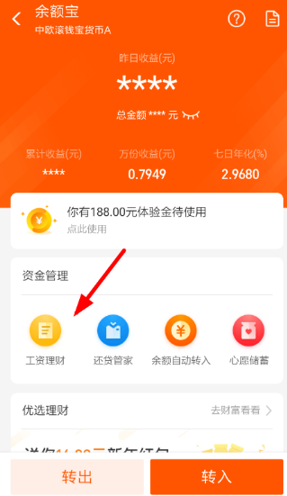 余額寶工資理財安全嗎 支付寶余額寶工資理財玩法介紹
