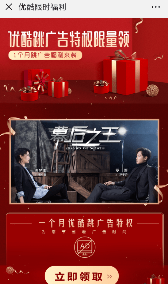 優(yōu)酷跳廣告特權(quán)如何免費領(lǐng)取 優(yōu)酷跳廣告特權(quán)領(lǐng)取方法介紹