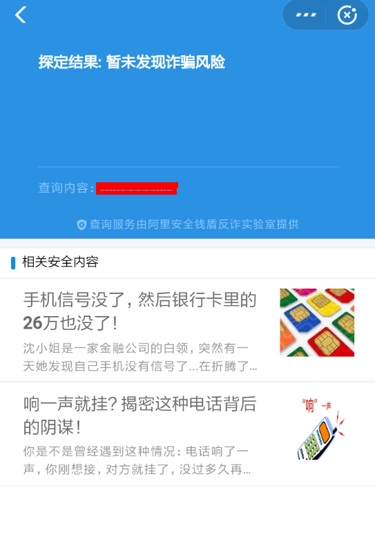 支付寶如何識別詐騙信息 支付寶識別詐騙信息方法介紹