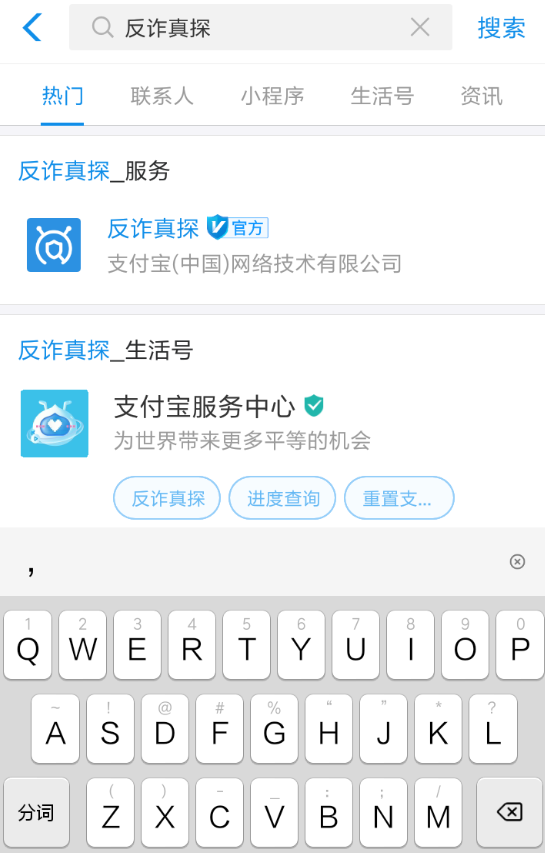 支付寶如何識別詐騙信息 支付寶識別詐騙信息方法介紹