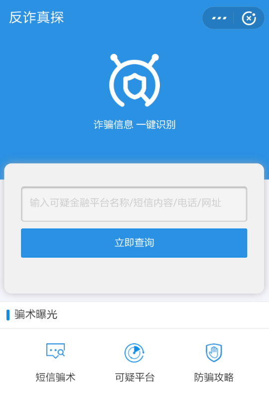 支付寶如何識別詐騙信息 支付寶識別詐騙信息方法介紹