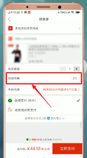 拼多多APP中使用優惠券具體操作流程