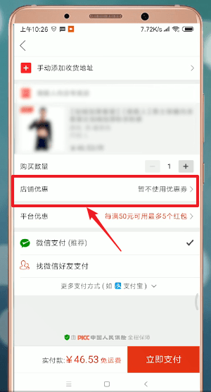 拼多多APP中使用優惠券具體操作流程
