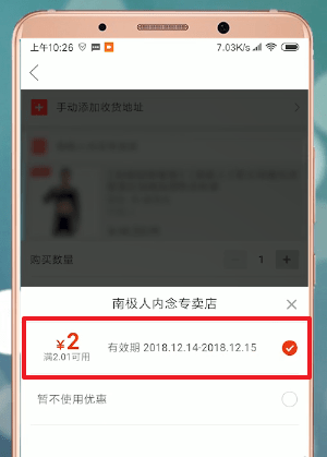 拼多多APP中使用優惠券具體操作流程