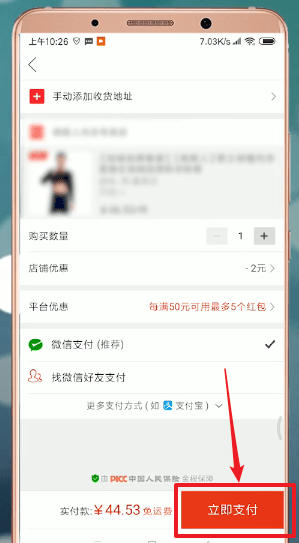 拼多多APP中使用優惠券具體操作流程
